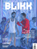 Blikk forside